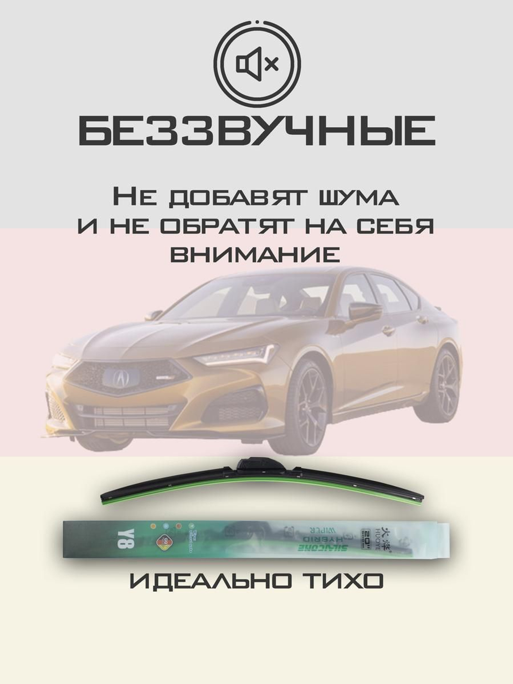 Щетки стеклоочистителя HUOYE Y8 650/500 мм на Acura TLX | Hook/J-Hook