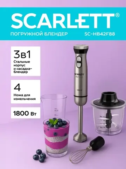 Блендер SCARLETT SC-HB42F88