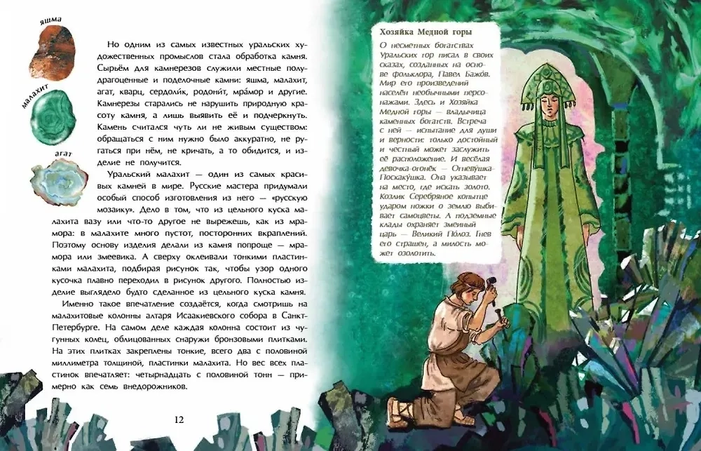 Уральские горы. Каменный пояс Россси