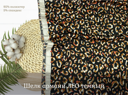 Шелк армани ЛЕО оранж