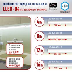 Линейный светодиодный светильник ЭРА RED LINE LLED-04-0-40K-008 8Вт 4000K L562мм | Бытовые светодиодные линейные светильники