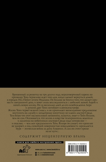 Американские боги