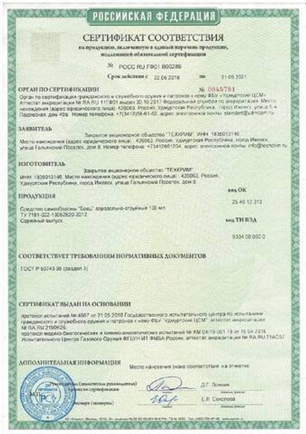 Баллончик перцовый Боец аэрозольно-струйный 100 мл