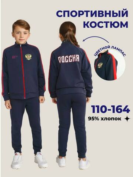 Спортивный костюм Классика с красным лампасом