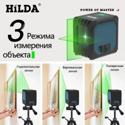 лазерный уровень,HILDA,2 линии, С литиевой батареей, Зеленыйлуч