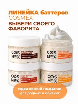 Cosmex Chocolate Butter Масло-суфле для тела Шоколад 100 мл