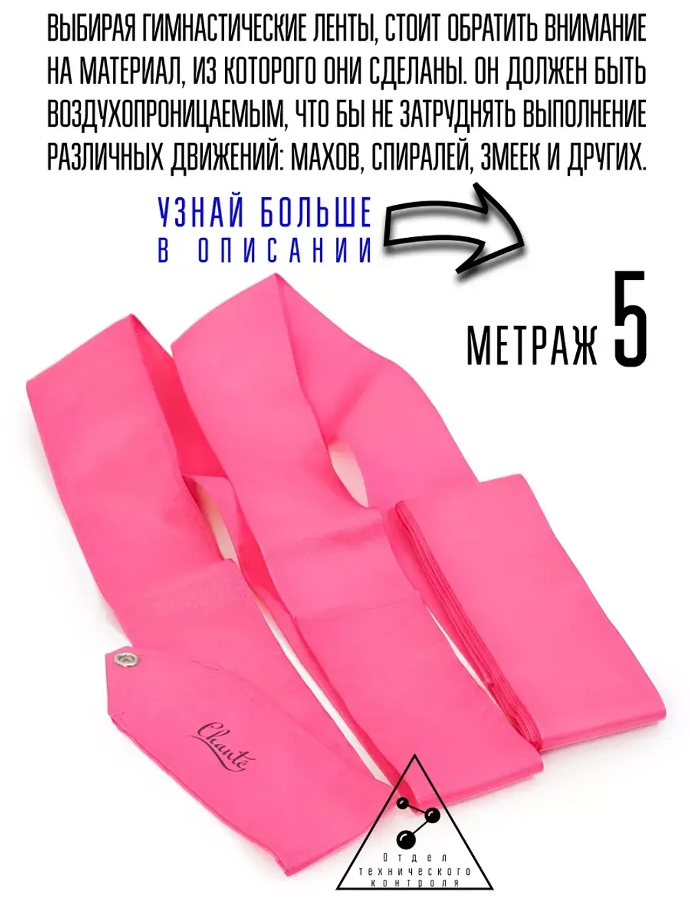 Лента для художественной гимнастики