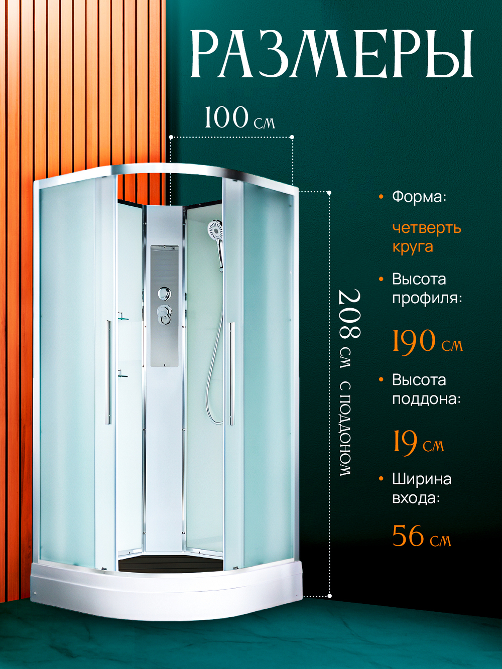 Душевая кабина EM2010N без крыши