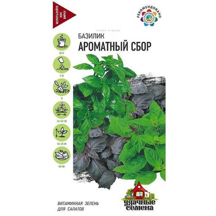 Базилик Ароматный сбор