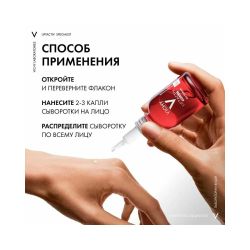 Vichy Liftactiv Specialist Сыворотка комплексного действия с витамином B3 против пигментации и морщин, 30 мл
