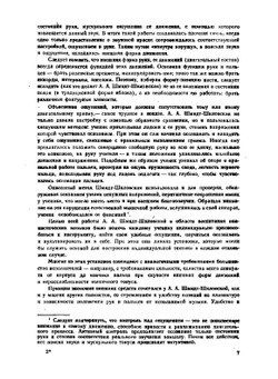 О воспитании пианистических навыков | А. Шмидт-Шкловская