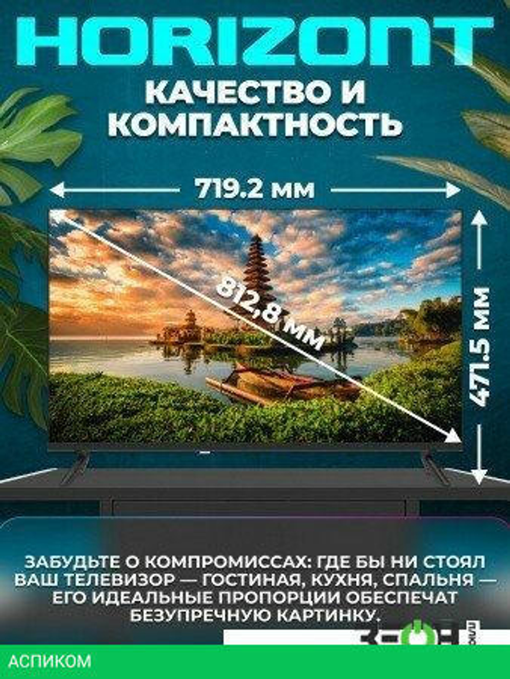 Телевизор Horizont 32HDS25BY