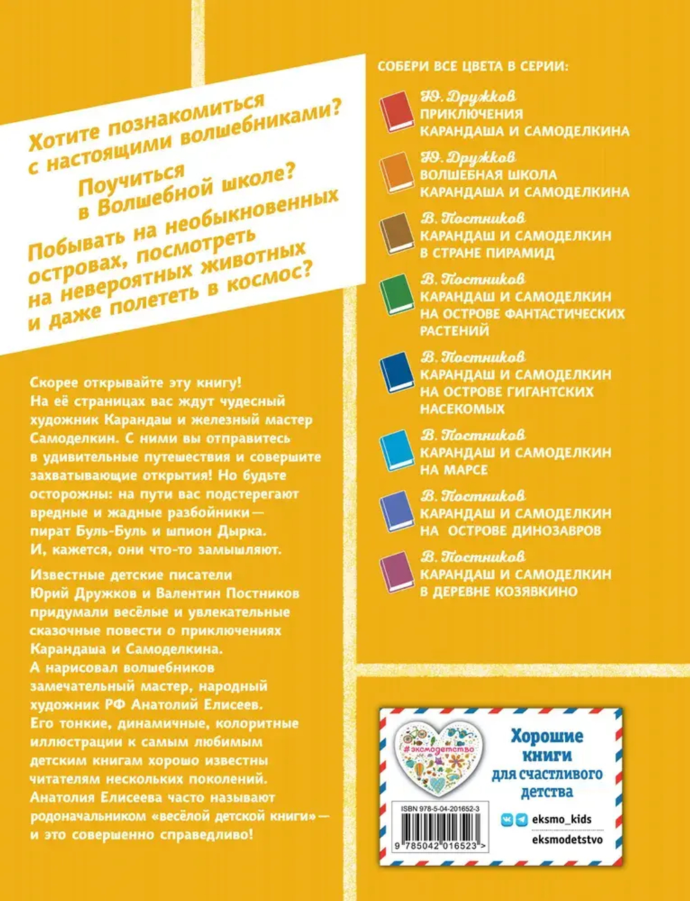 Карандаш и Самоделкин на необитаемом острове (ил. А. Елисеева)