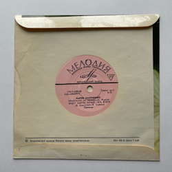 Винтажная виниловая пластинка LP Мария Пахоменко Признание 7 дюймов (СССР 1971)