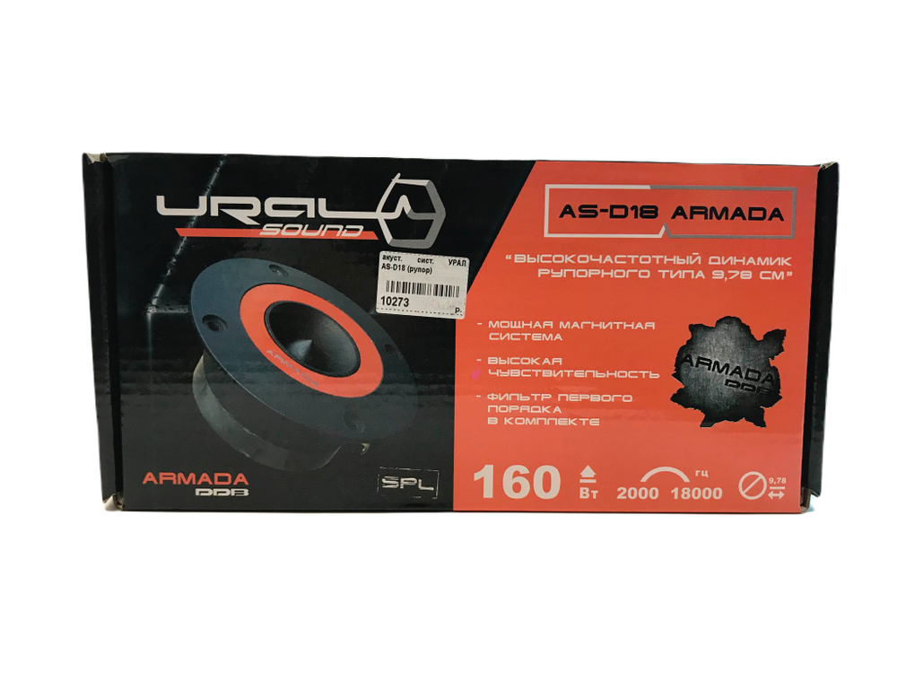 Колонки автомобильные УРАЛ AS-D18 (рупор)