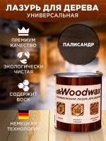 Пропитка для дерева с воском dkWoodax палисандр 1 л.
