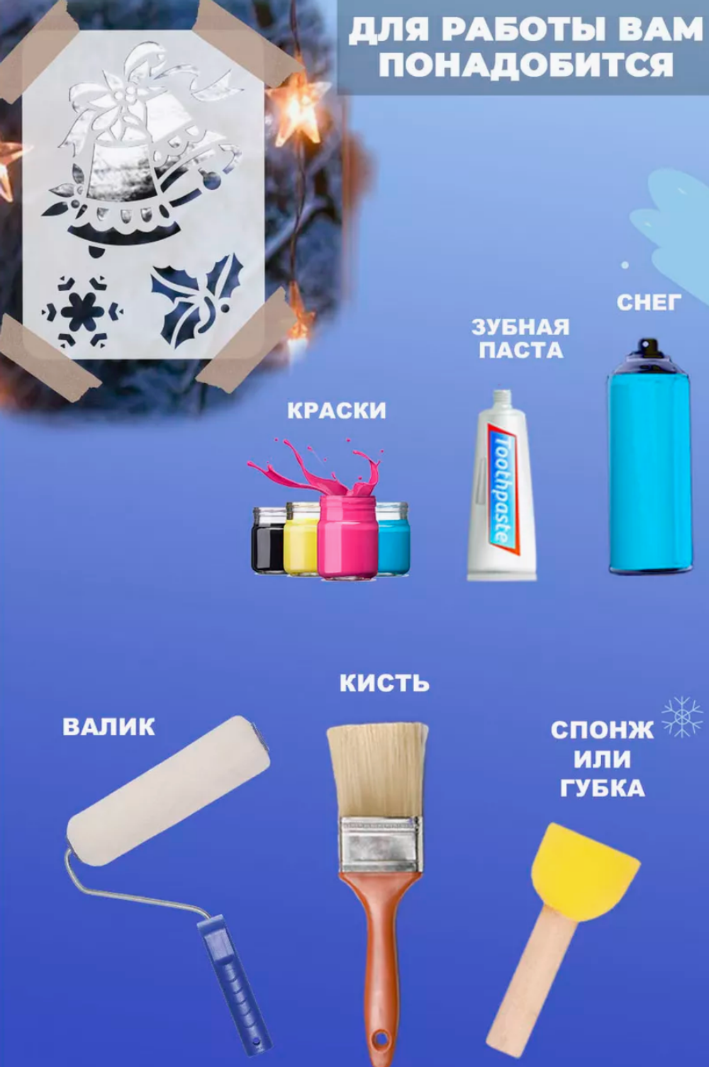 Трафареты для творчества и рисования "Новый год", 6 шт