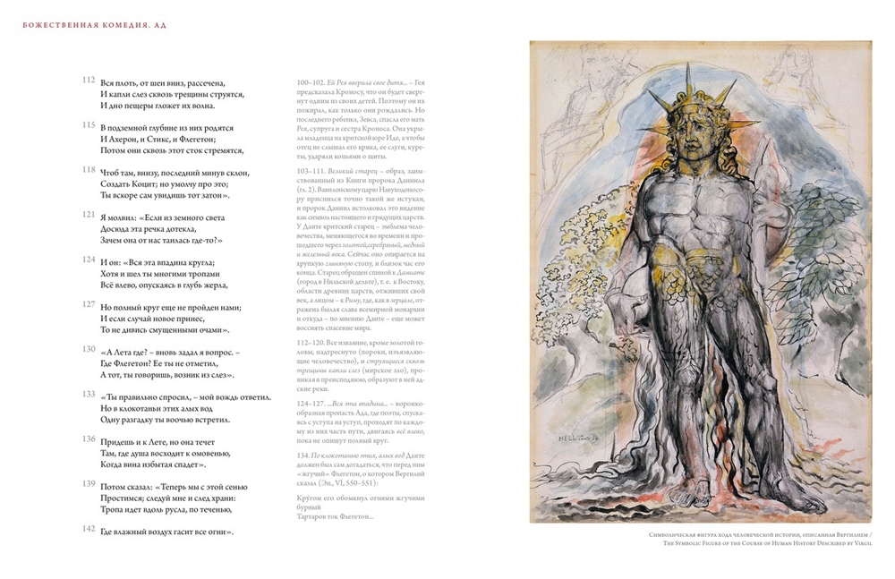 Божественная Комедия