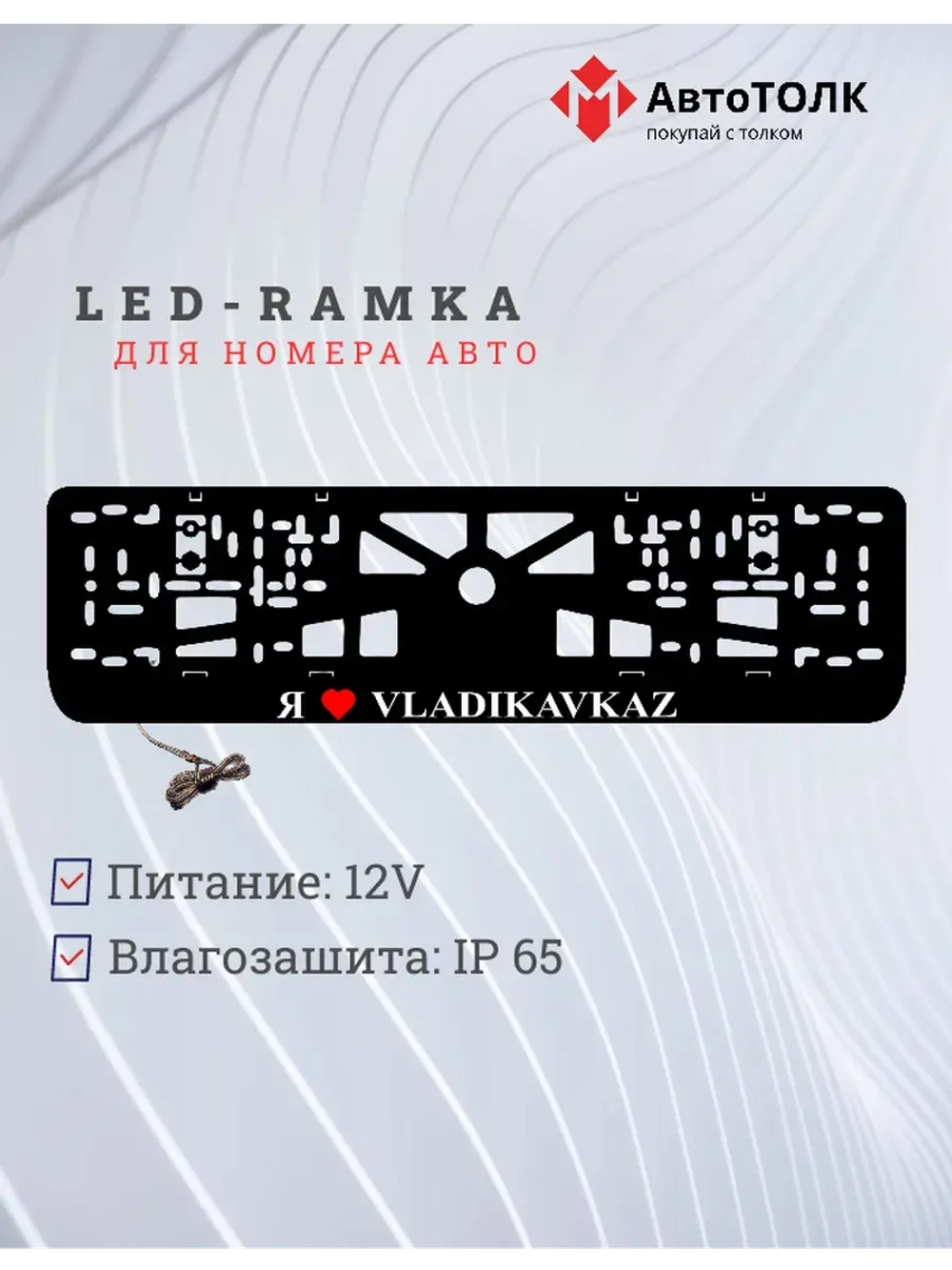 LED рамка. я люблю Vladikavkaz.