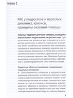 Помощь в социальной адаптации подросткам и молодым людям с расстройством аутистического спектра