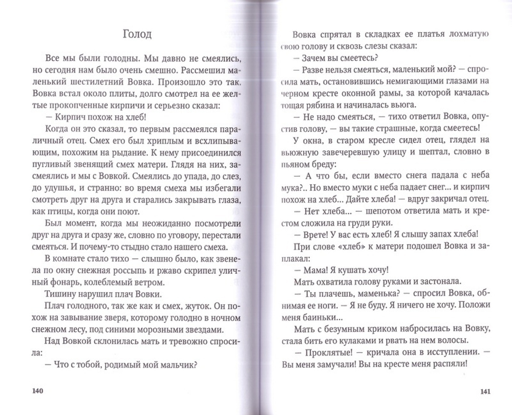 Алтарь затворенный и другие рассказы