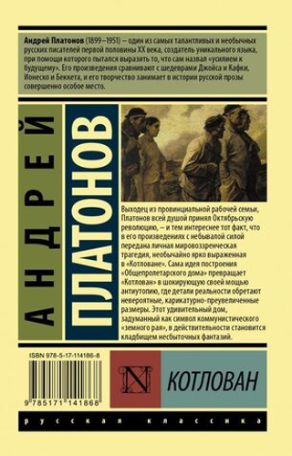 Котлован. Андрей Платонов