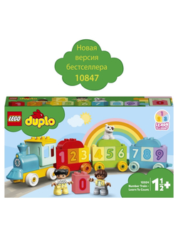 LEGO / Конструктор LEGO DUPLO Creative Play 10954 Поезд с цифрами