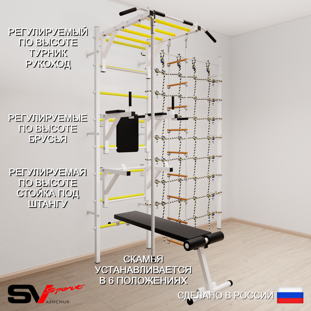 Шведская стенка Sv Sport усиленная 6650 (Турник рукоход/Брусья/Стойка/Скамья/Канат/Лестница/Канатный лаз)