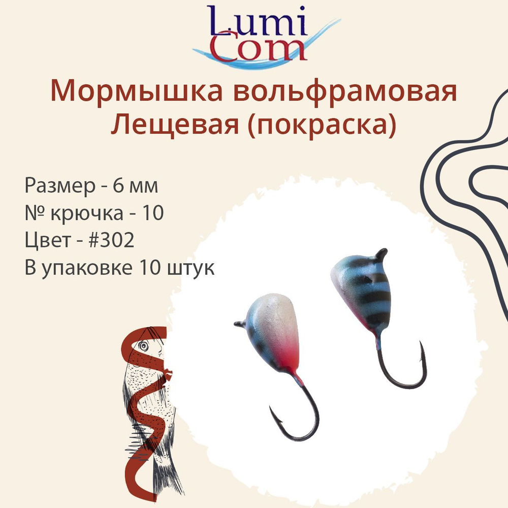 Мормышка вольфрамовая ЛЕЩЕВАЯ, #307, 5 шт