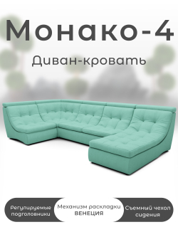 Модульный Монако-4