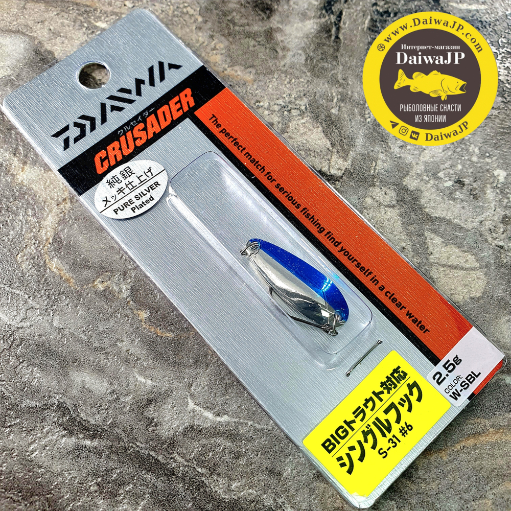 Блесна DAIWA CRUSADER 2.5S W-SBL