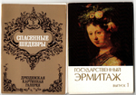 2 набора открыток - 23 штуки - Тема живопись - Эрмитаж шедевры - СССР