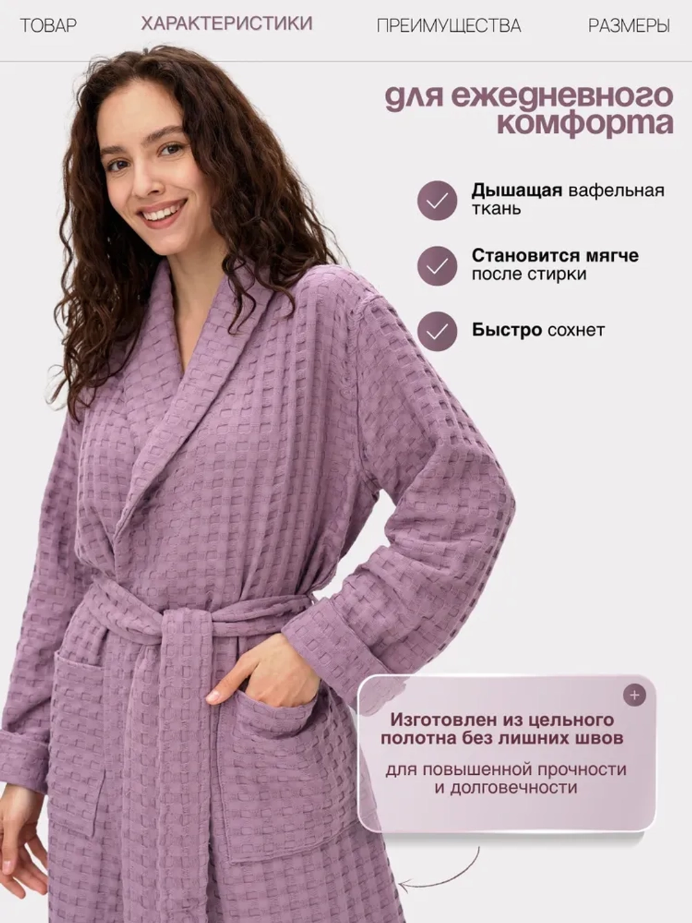 Женский вафельный халат