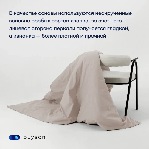 Пододеяльник BuyRelax (перкаль)