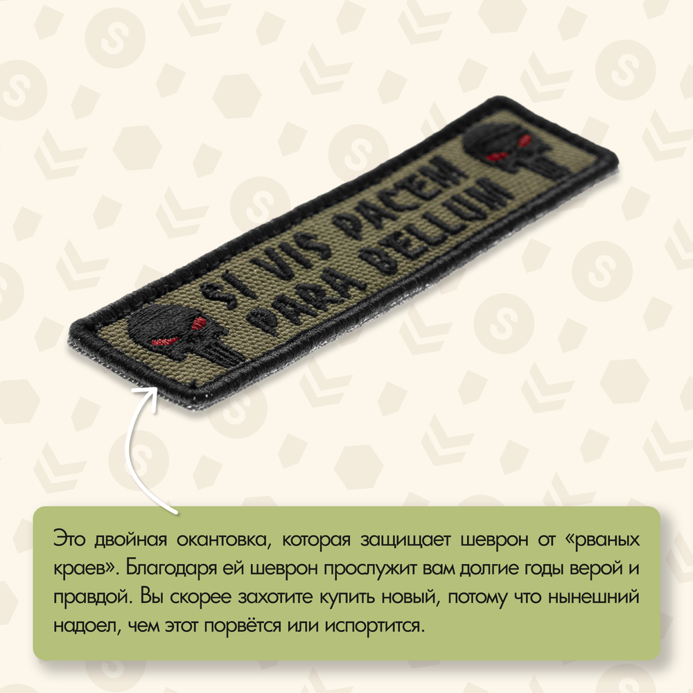 Нашивка на одежду, патч, шеврон на липучке "Para Bellum" (Олива-черный) 9,6х2,5 см