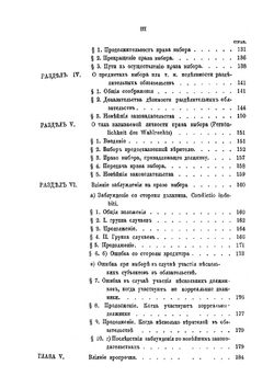 Учение о разделительных обязательствах по Римскому праву и новейшему законодательству | К.Ф. Бернштейн