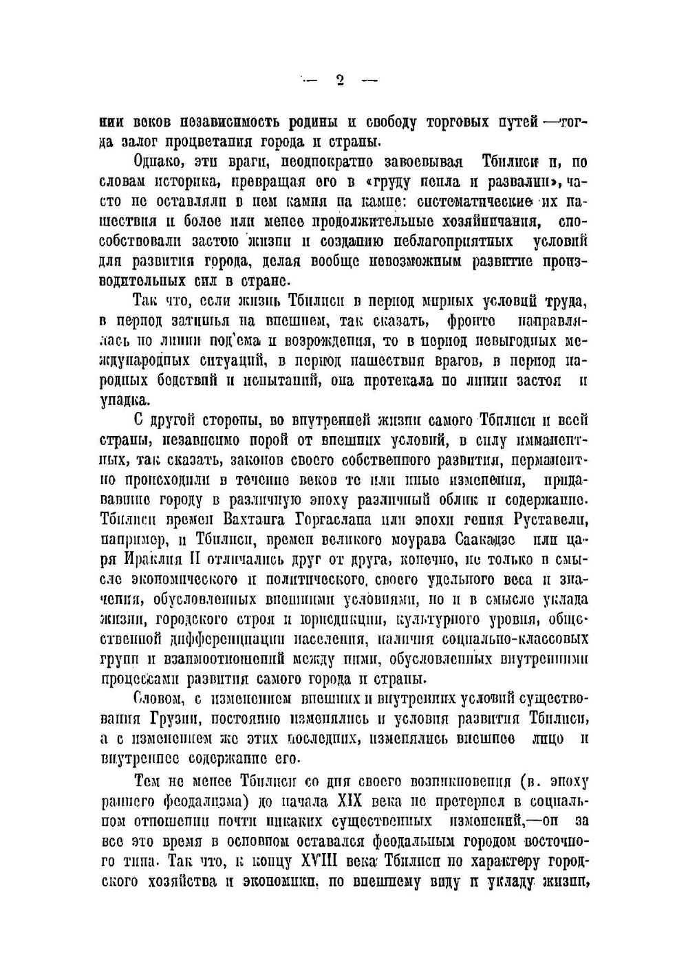 Тбилиси в XIX столетии | Чхетия Шалва Караманович