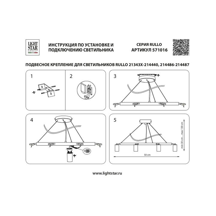 Комплект с подвесной люстрой Lightstar Rullo (571016+214440-6+202430-6) LR0164060
