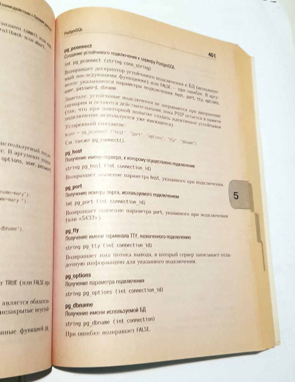 "PHP 4 Специальный справочник" Игорь Григин