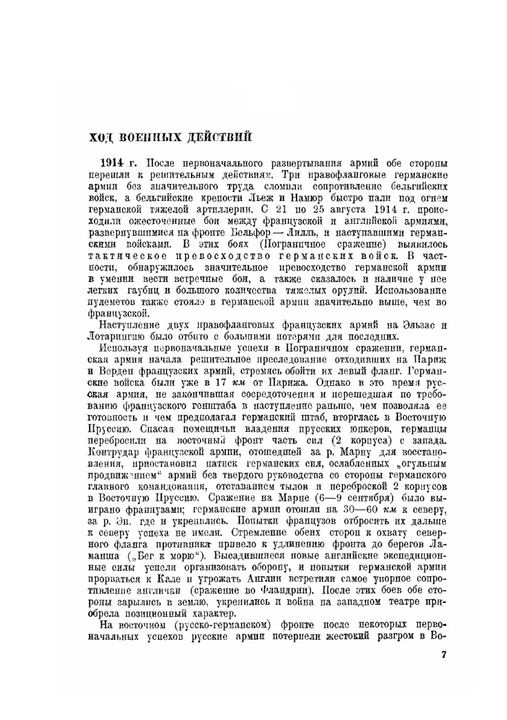 Мировая война в цифрах. Сборник Института мирового хозяйства и мировой политики Коммунистической академии | Д. Митяев