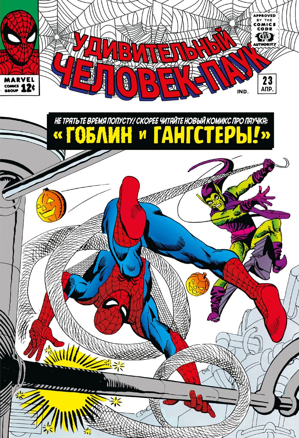 Комикс Классика Marvel. Удивительный Человек-Паук. Том 3