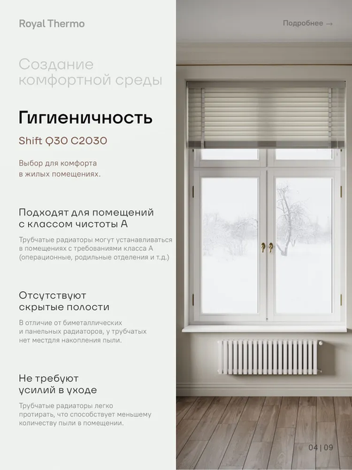 Дизайн-радиатор Royal Thermo SHIFT_Q