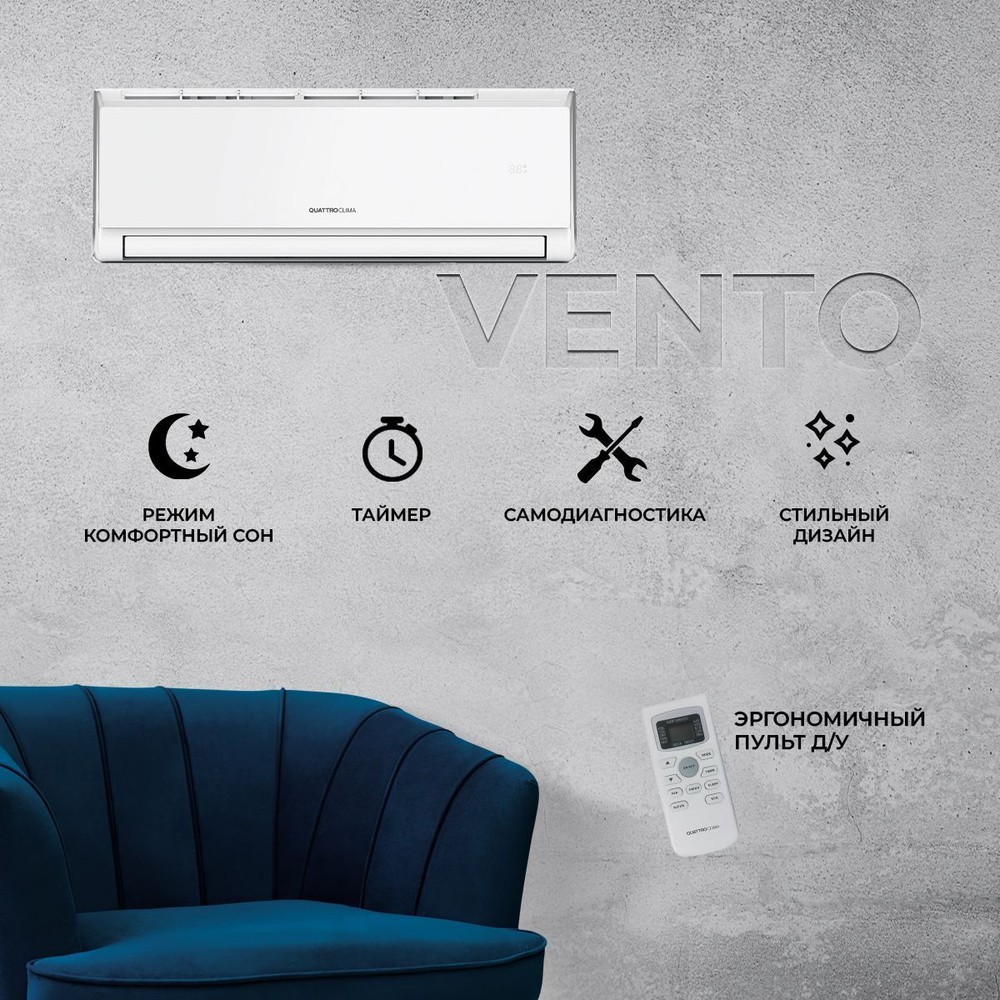 Сплит-система Quattroclima Vento QV-VN12WA/QN-VN12WA, для помещения до 35 кв.м.