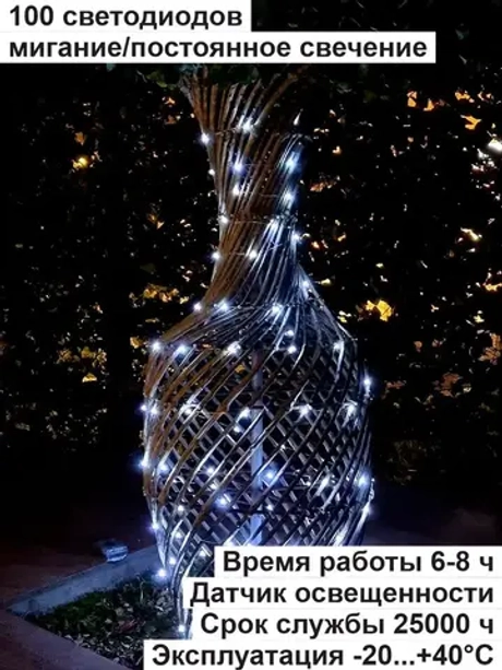 Гирлянда уличная на солнечной батарее