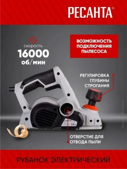 Рубанок электрический Р-800 Master Ресанта - 82мм, 800Вт, глубина до 2мм, ГАРАНТИЯ 5 лет