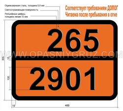 Табличка Опасный груз 265-2901 БРОМА ХЛОРИД