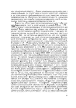 Новые идеи в социальной философии | В. Г. Федотова