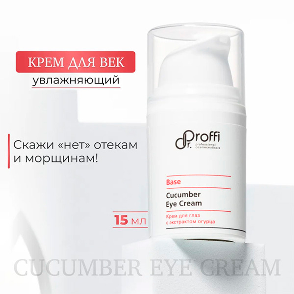 Крем для глаз с экстрактом Огурца Doctor Proffi Base Cucumber Eye Cream 15мл