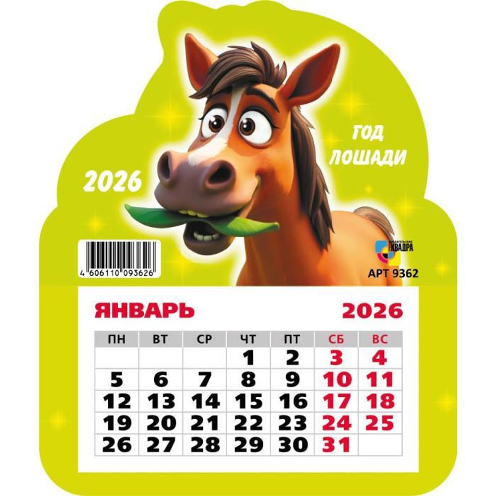 Календарь фигурный на магните 2026 символ года 9362 (Квадра)