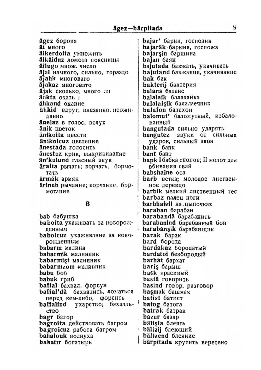 Вепсско-русский словарь | М.М. Хямяляйнен; Ф.А. Андреев